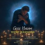 دانلود آهنگ یوسف مقدم گل یاسم